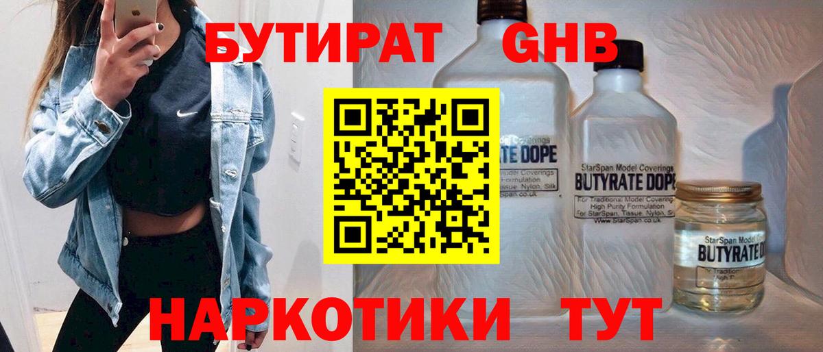 БУТИРАТ GHB  Вход с VPN  Лангепас 