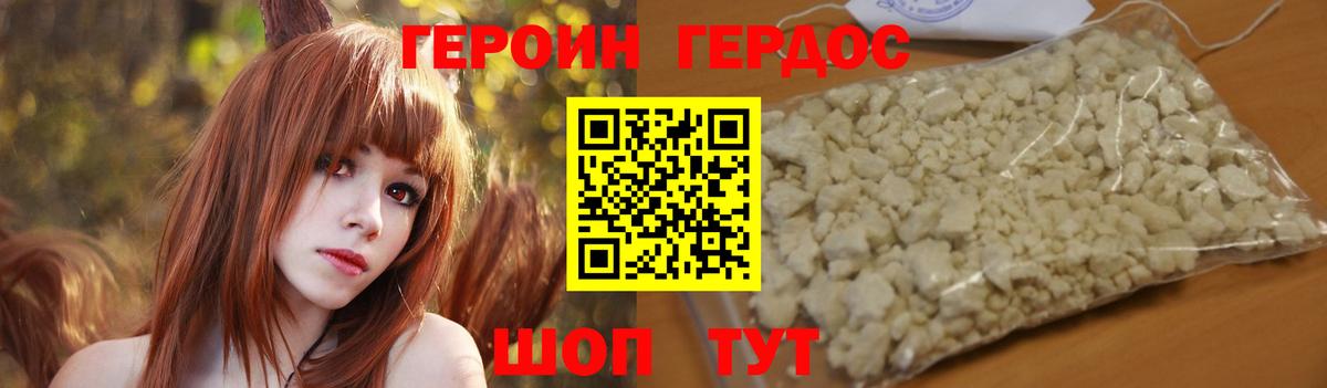 ГЕРОИН белый Лангепас