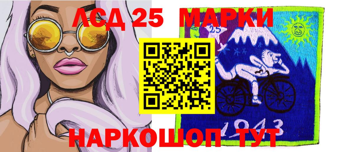 Марки 25I-NBOMe 1500мкг Лангепас
